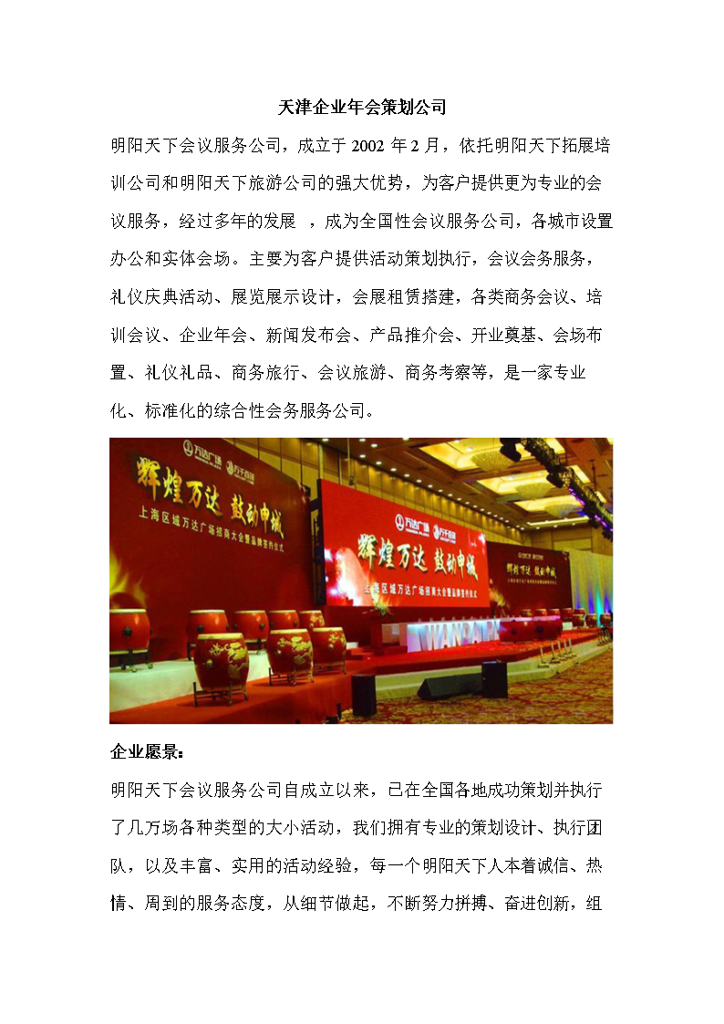 天津于会议服务公司那家好?